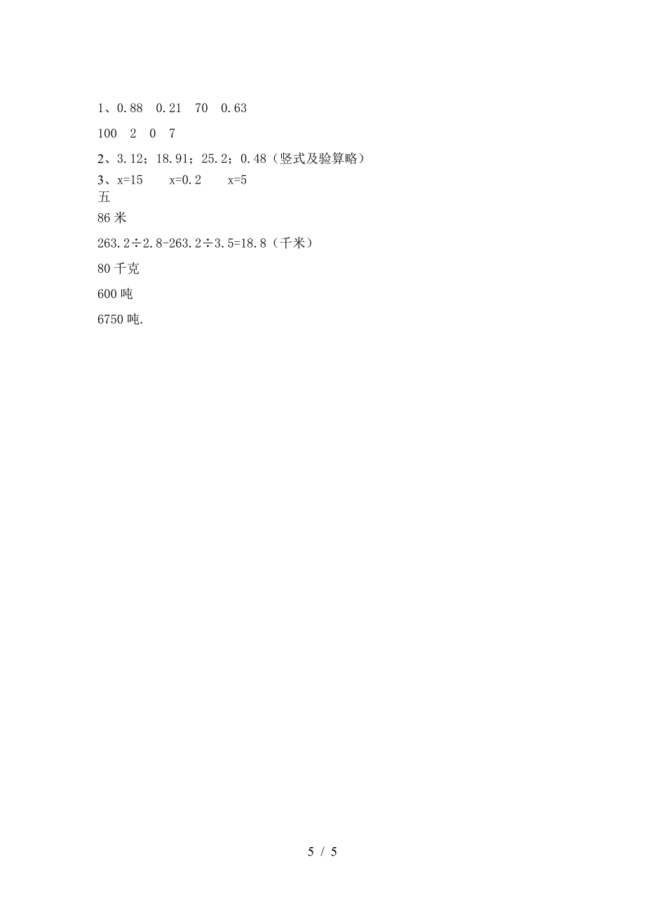 新部编版六年级数学下册期末题及答案.doc_第5页