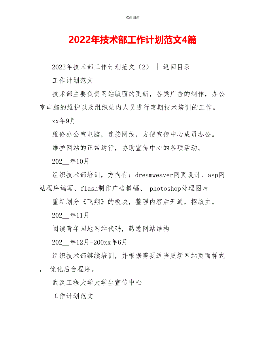 2022年技术部工作计划范文4篇_第1页