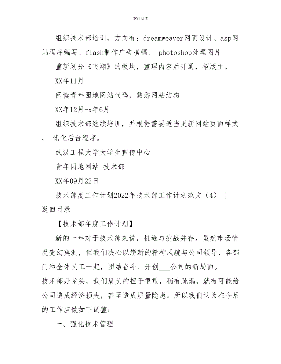 2022年技术部工作计划范文4篇_第4页