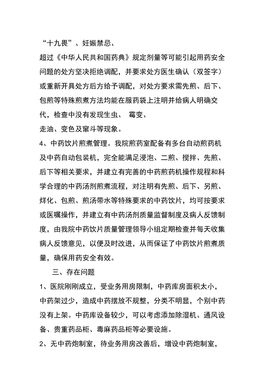 中医院中药饮片管理自查报告_第3页