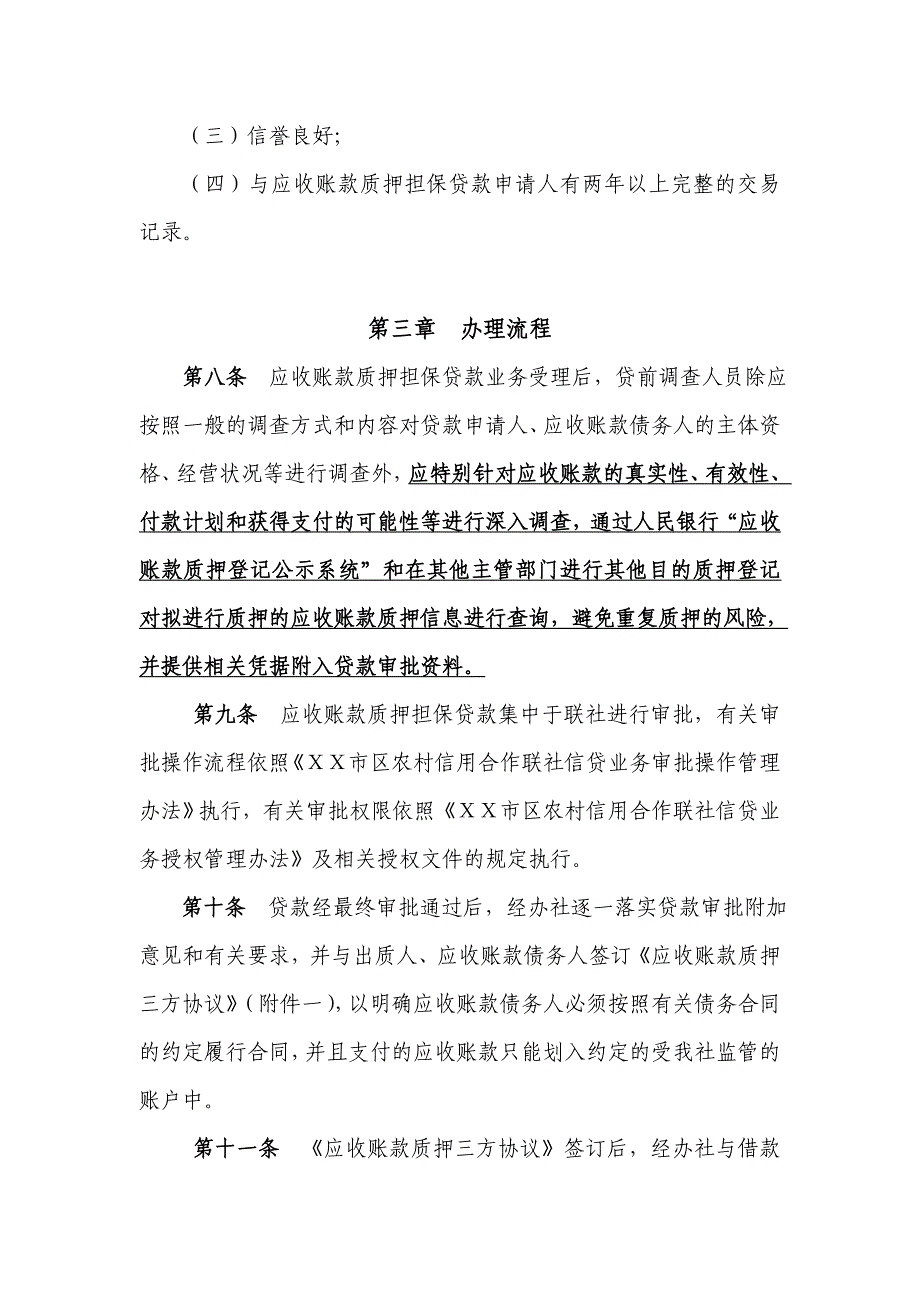 某农村信用社应收账款管理办法_第4页