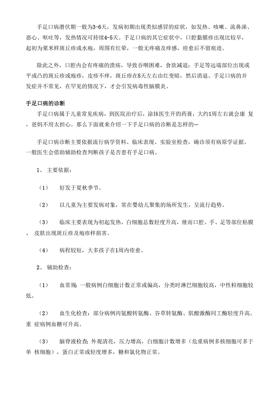 手足口病特征_第2页