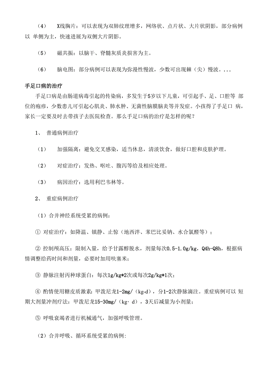 手足口病特征_第3页