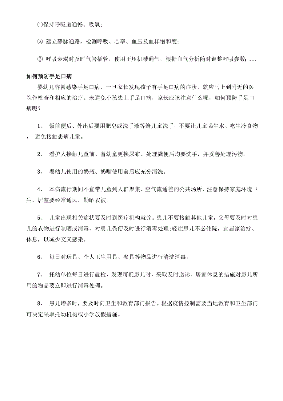 手足口病特征_第4页