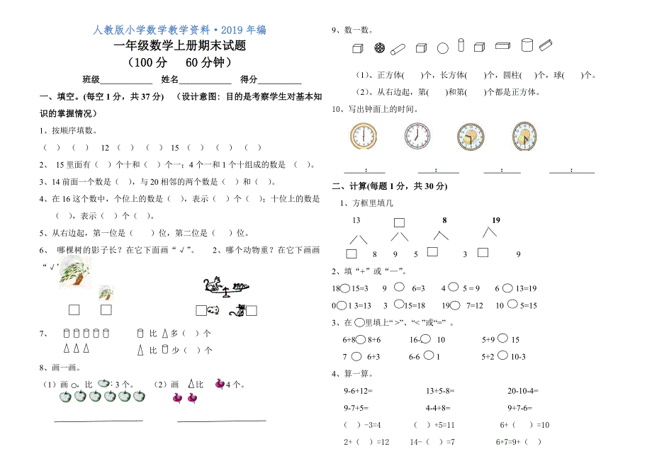 2020年人教版人教版小学一年级上试卷_第1页