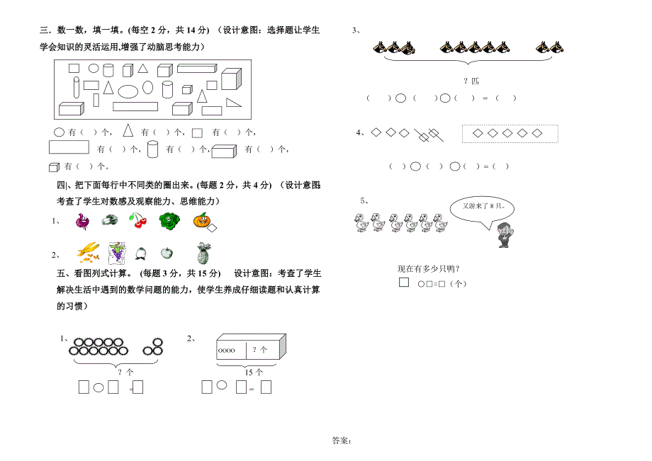 2020年人教版人教版小学一年级上试卷_第2页