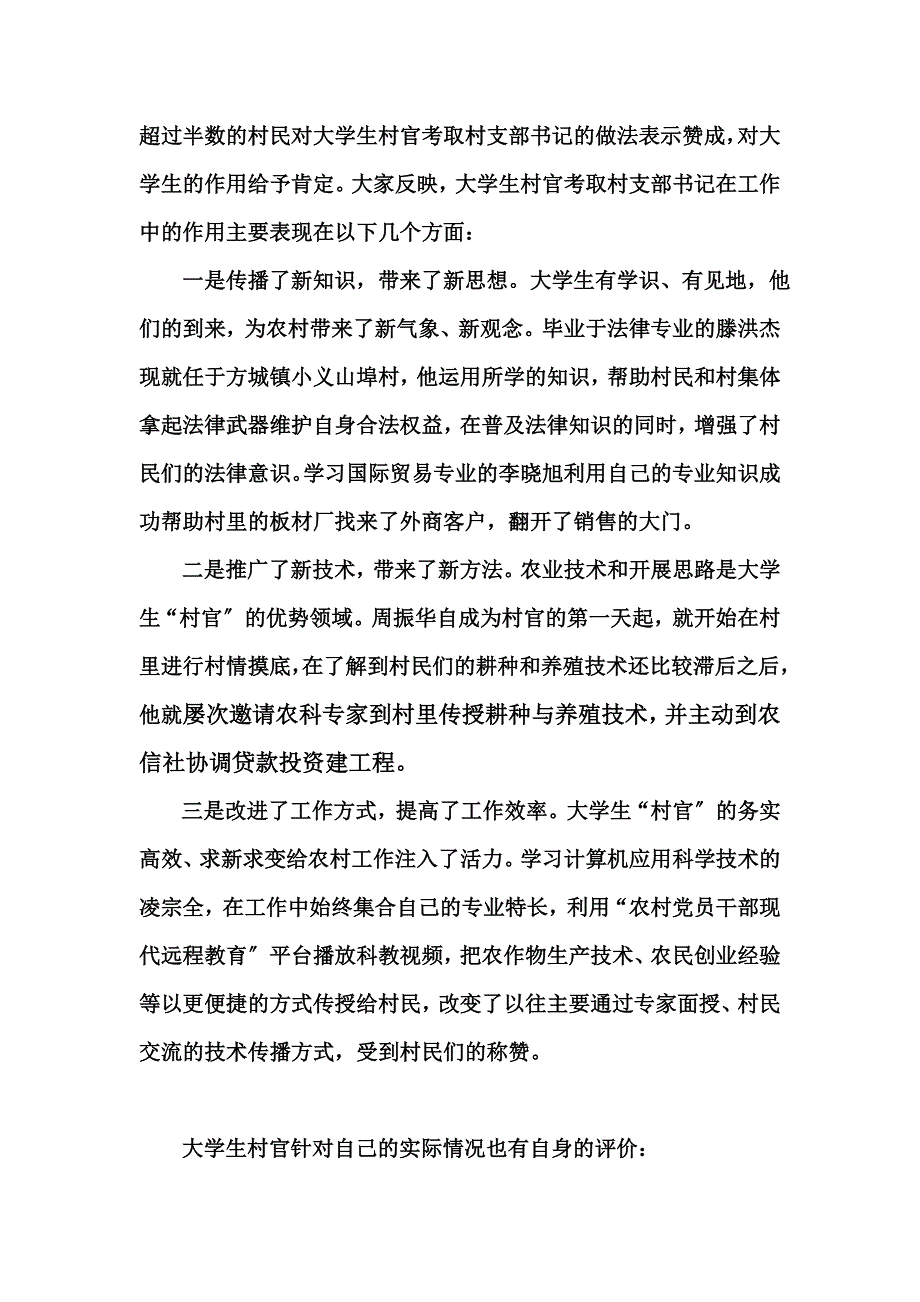 最新兰山区方城镇到村任职高校毕业生考录村支部书记调研报告_第3页