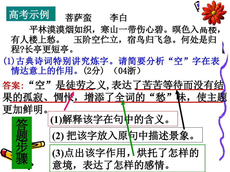 3316古代诗歌鉴赏5规范答题_第4页