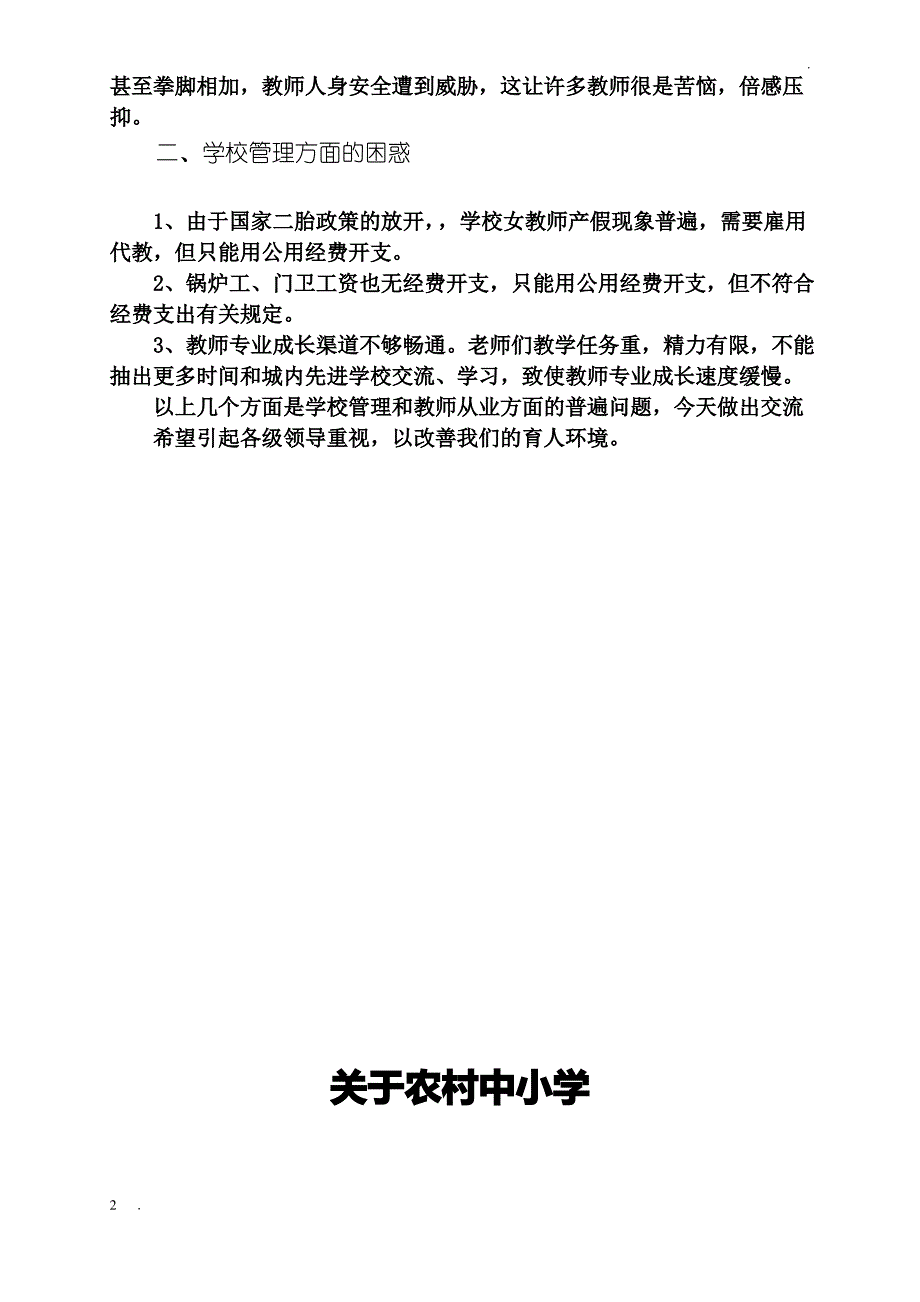 学校管理中存在的困惑_第2页