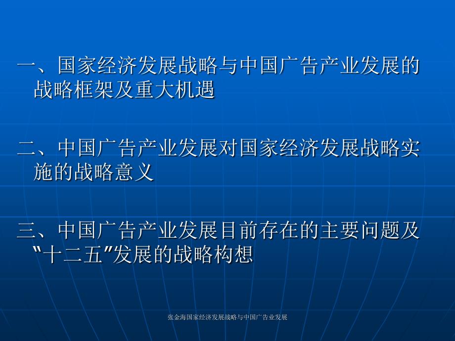 张金海国家经济发展战略与中国广告业发展课件_第2页