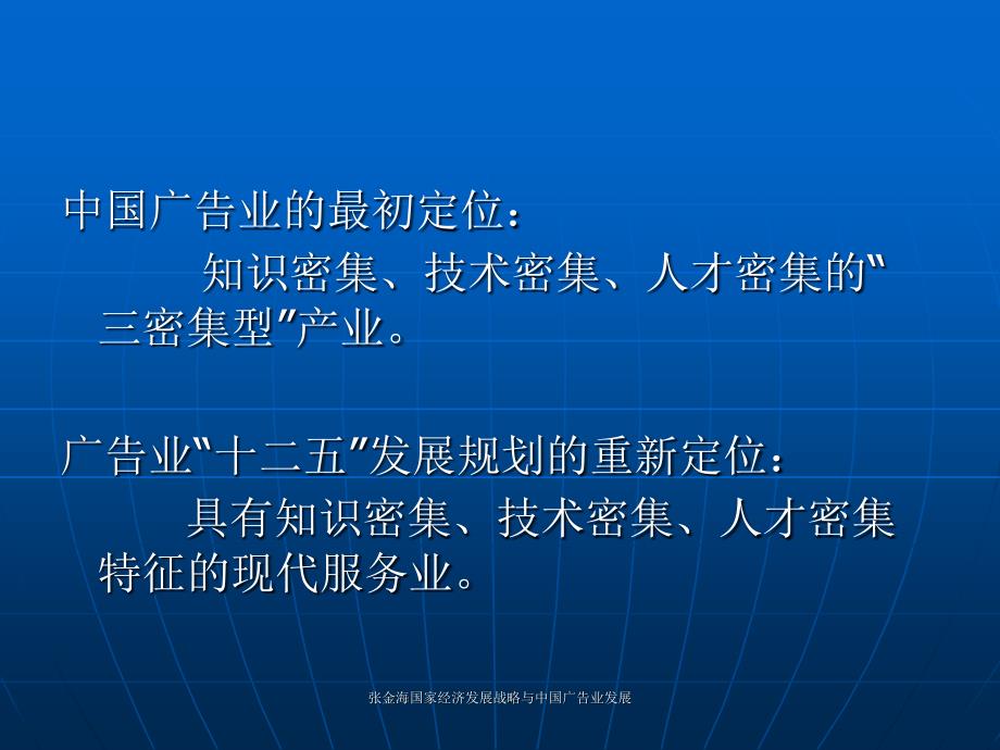 张金海国家经济发展战略与中国广告业发展课件_第4页