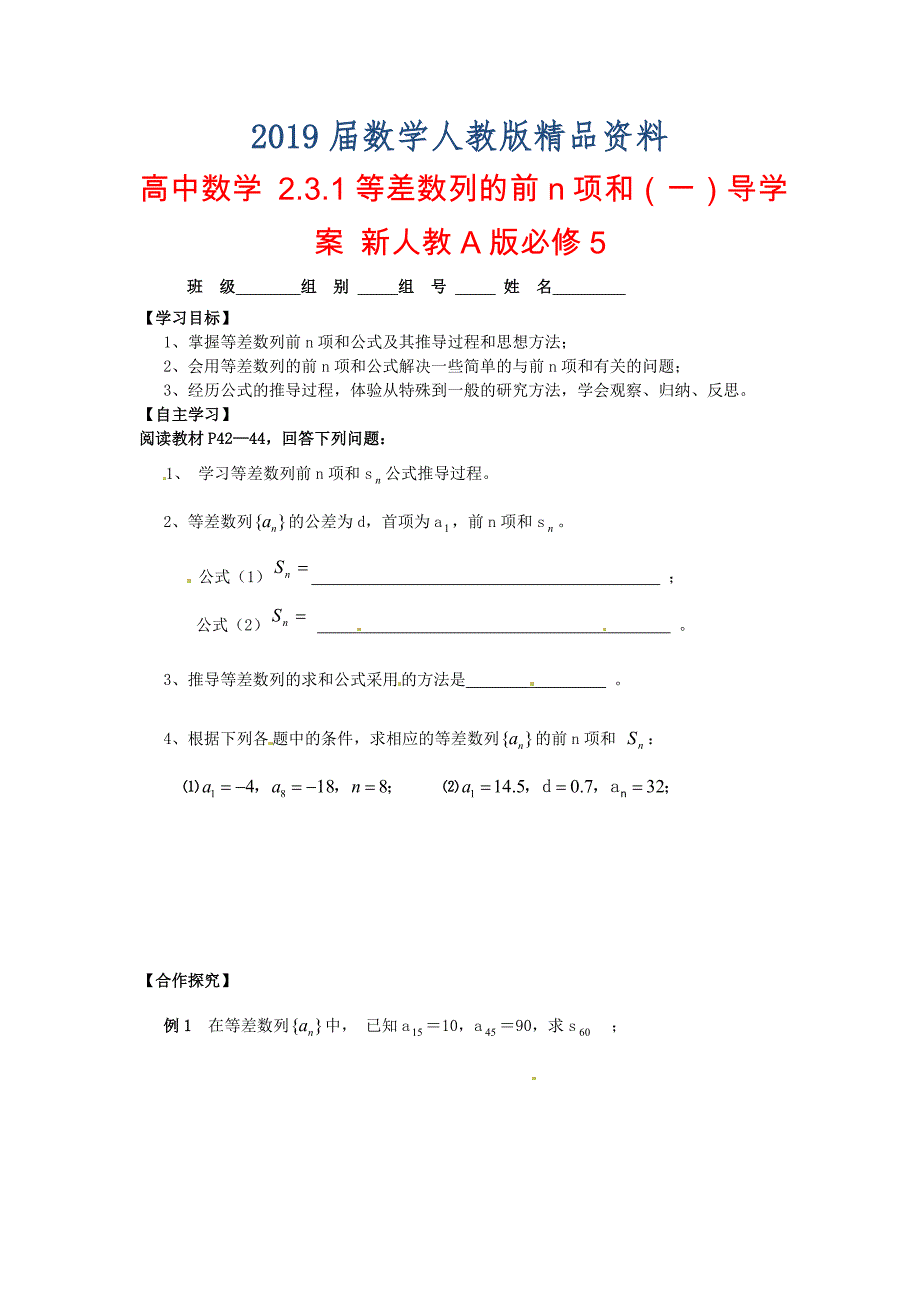 高中数学 2.3.1等差数列的前n项和一导学案 新人教A版必修5_第1页