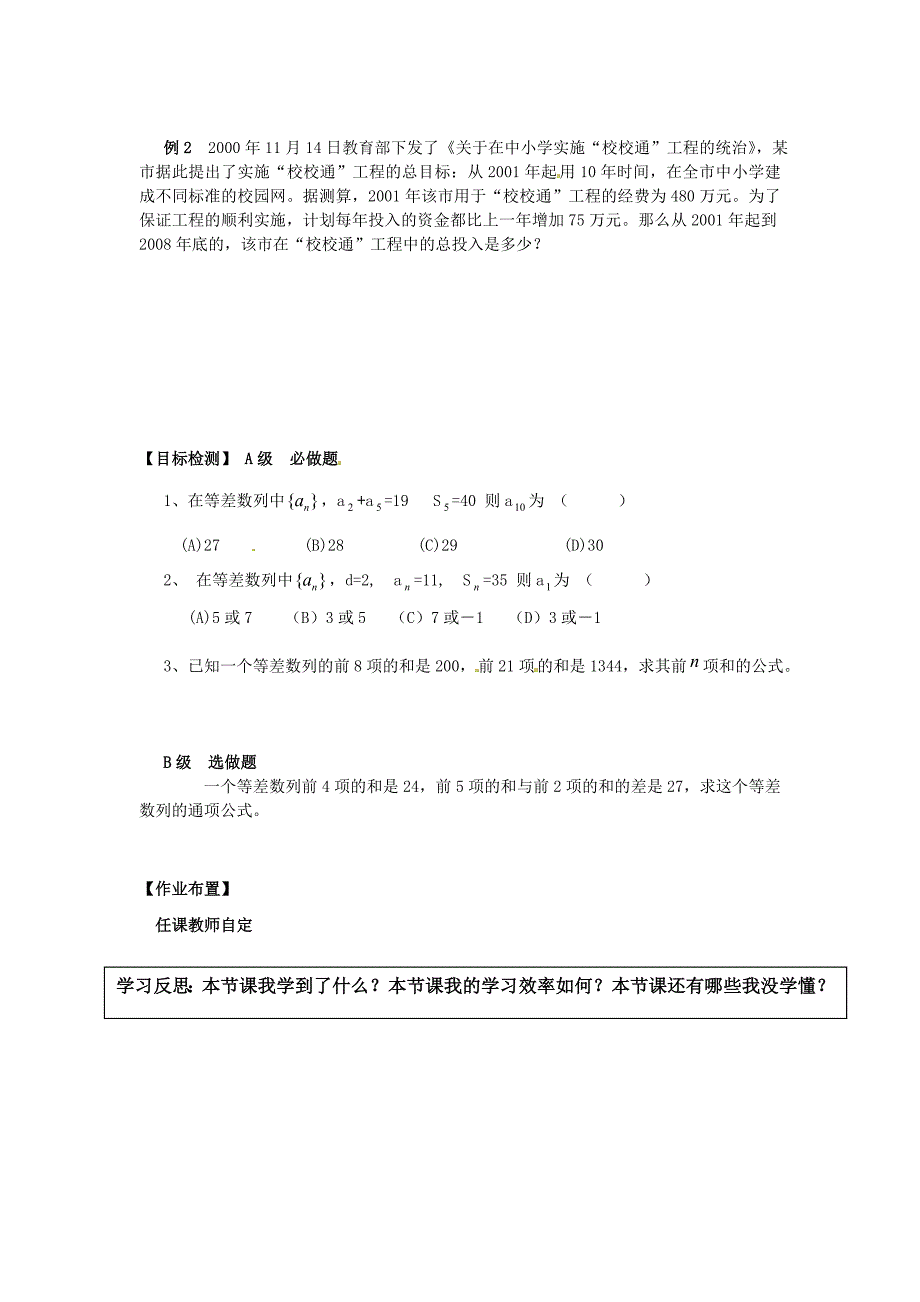 高中数学 2.3.1等差数列的前n项和一导学案 新人教A版必修5_第2页