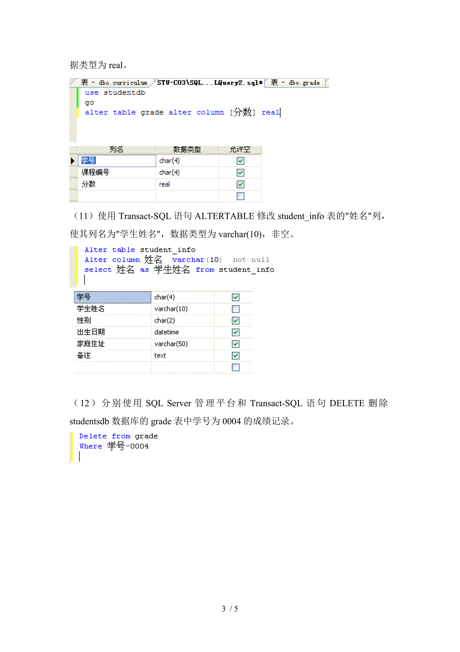 实验2数据表的管理_第3页