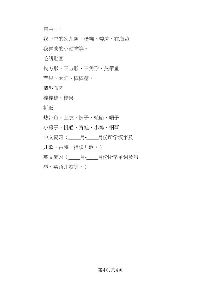 2023寒假工作计划标准范本（二篇）_第4页