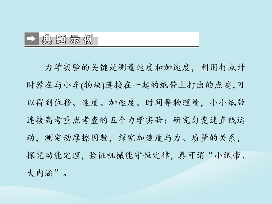 2019届高考物理二轮复习 第二部分 热点专练 热点九 力学实验课件_第2页