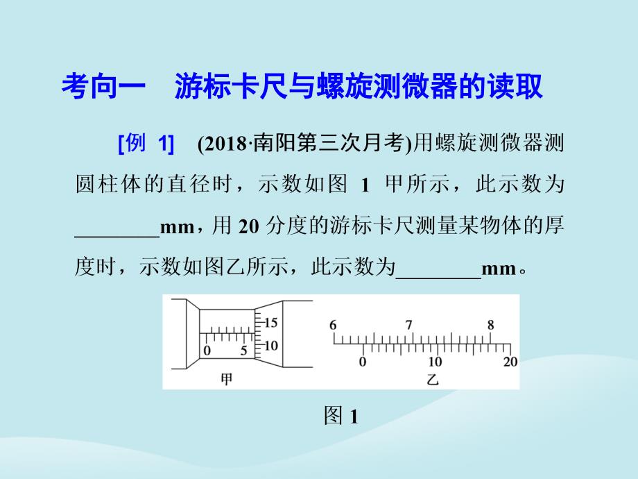 2019届高考物理二轮复习 第二部分 热点专练 热点九 力学实验课件_第3页