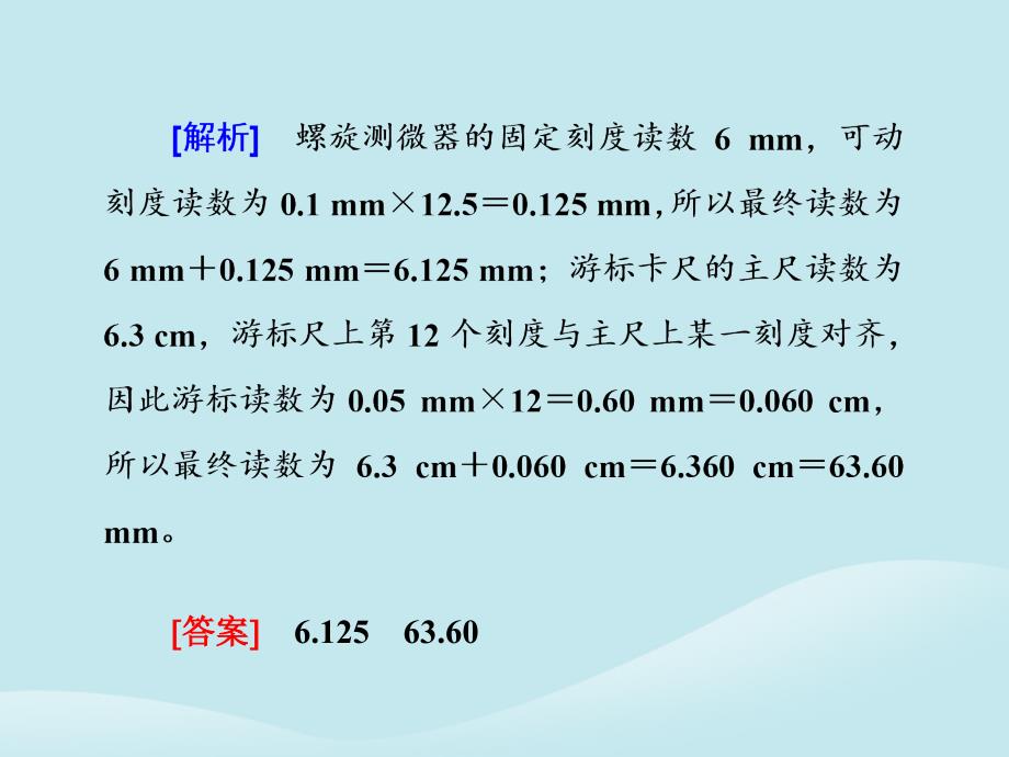 2019届高考物理二轮复习 第二部分 热点专练 热点九 力学实验课件_第4页