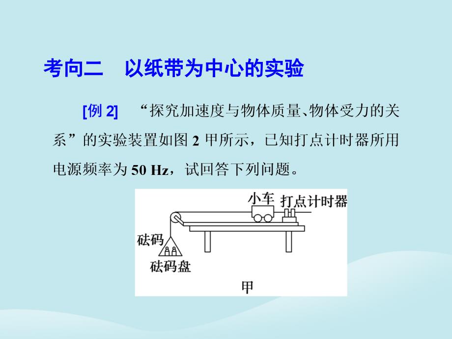 2019届高考物理二轮复习 第二部分 热点专练 热点九 力学实验课件_第5页