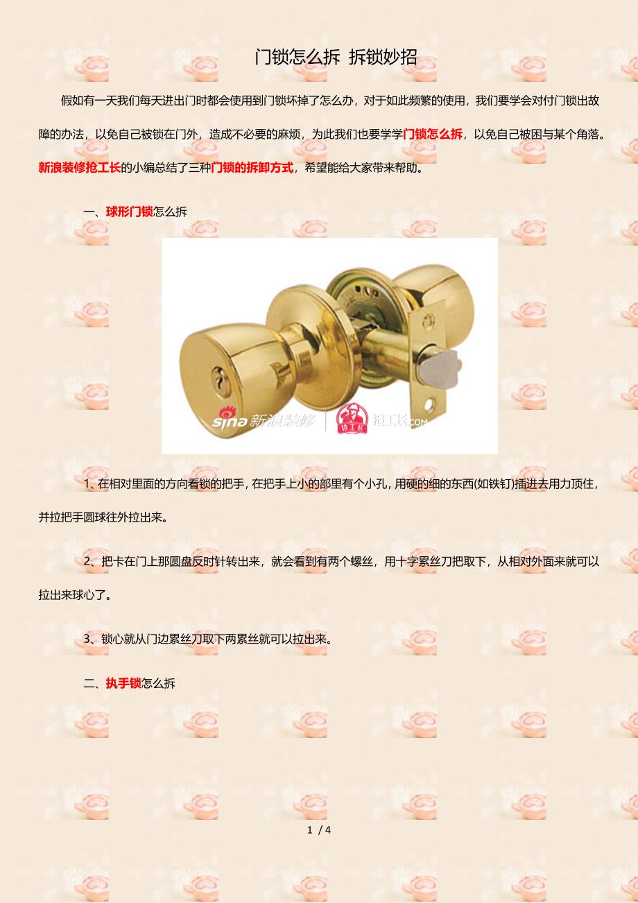 门锁怎么拆-拆锁妙招.docx_第1页