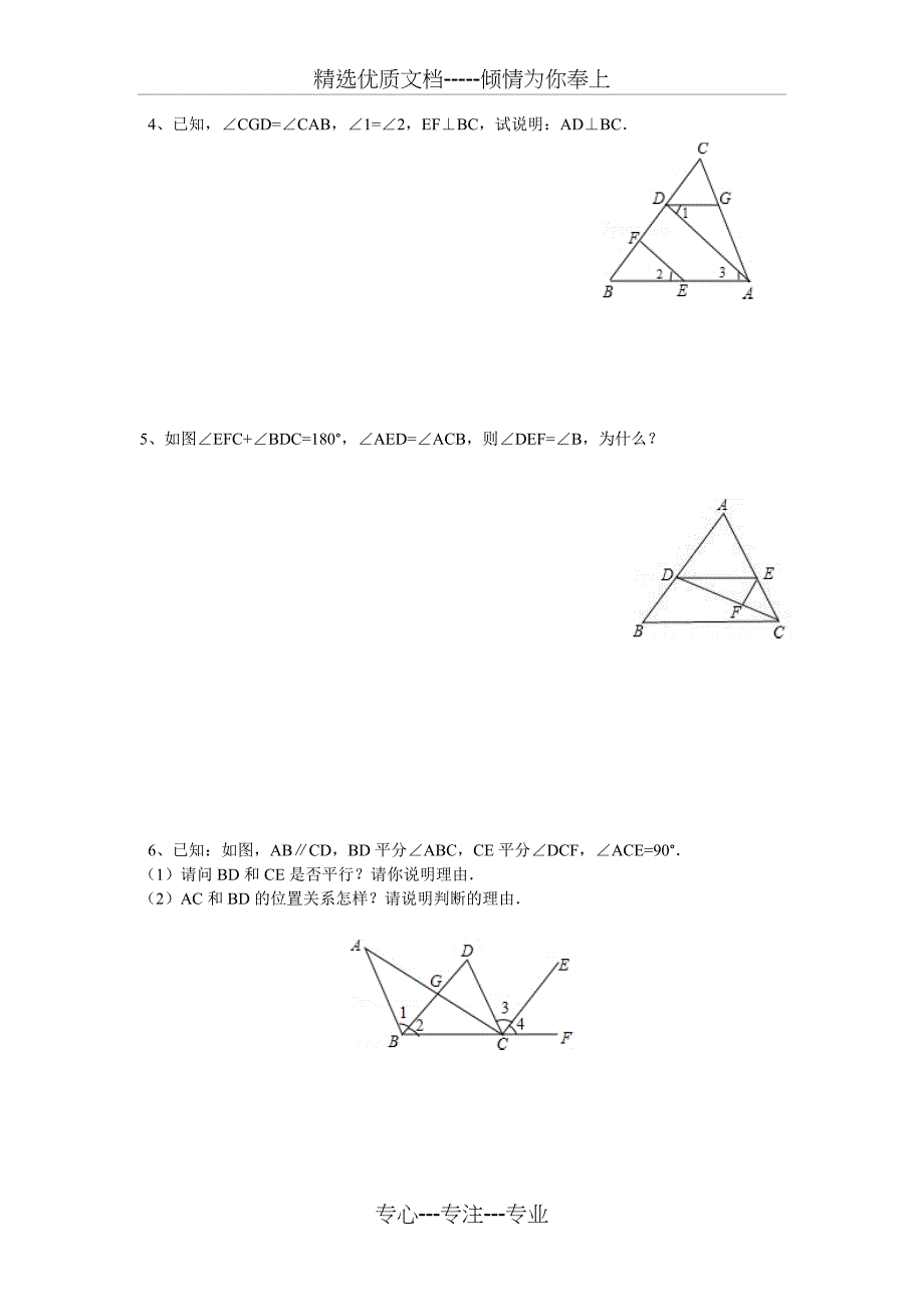 相交线和平行线拔高经典题训练_第2页