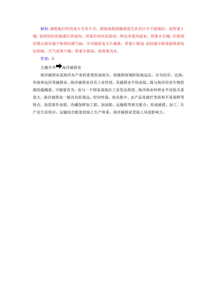 【精选】高中地理第三章地球上的水章末总结提升学案新人教版必修1_第4页