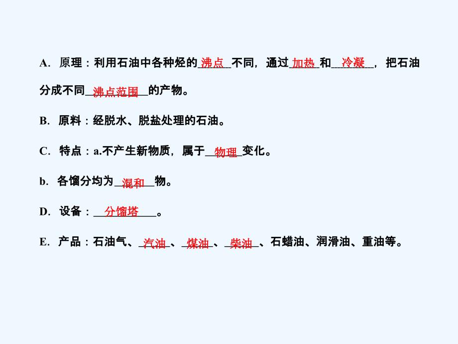 高考化学一轮复习 专题六 第二单元石油、煤、重要的烃课件 苏教版_第3页