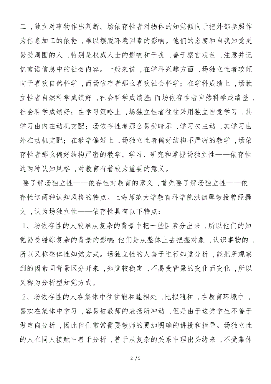 如何消除数学教学误区_第2页