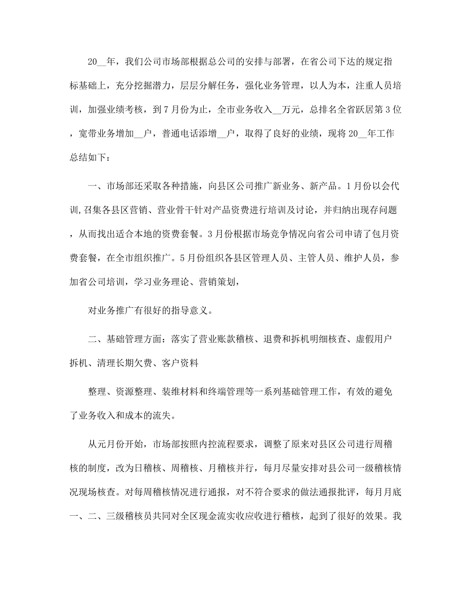 市场部工作总结2022最新_第4页