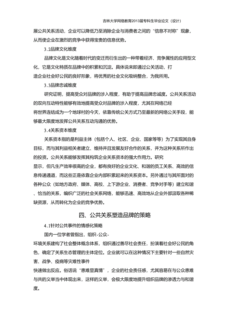 公共关系和品牌形象_第5页