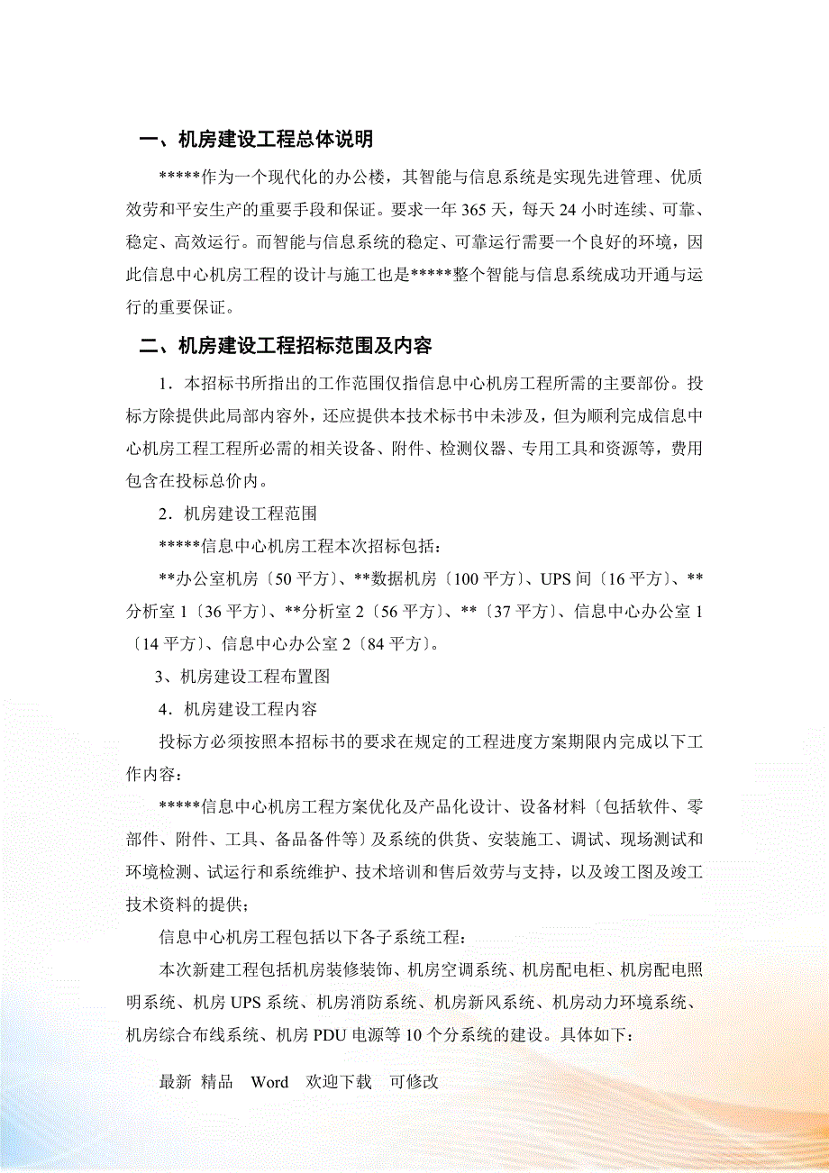 机房工程(机房建设)技术规范及要求_第2页