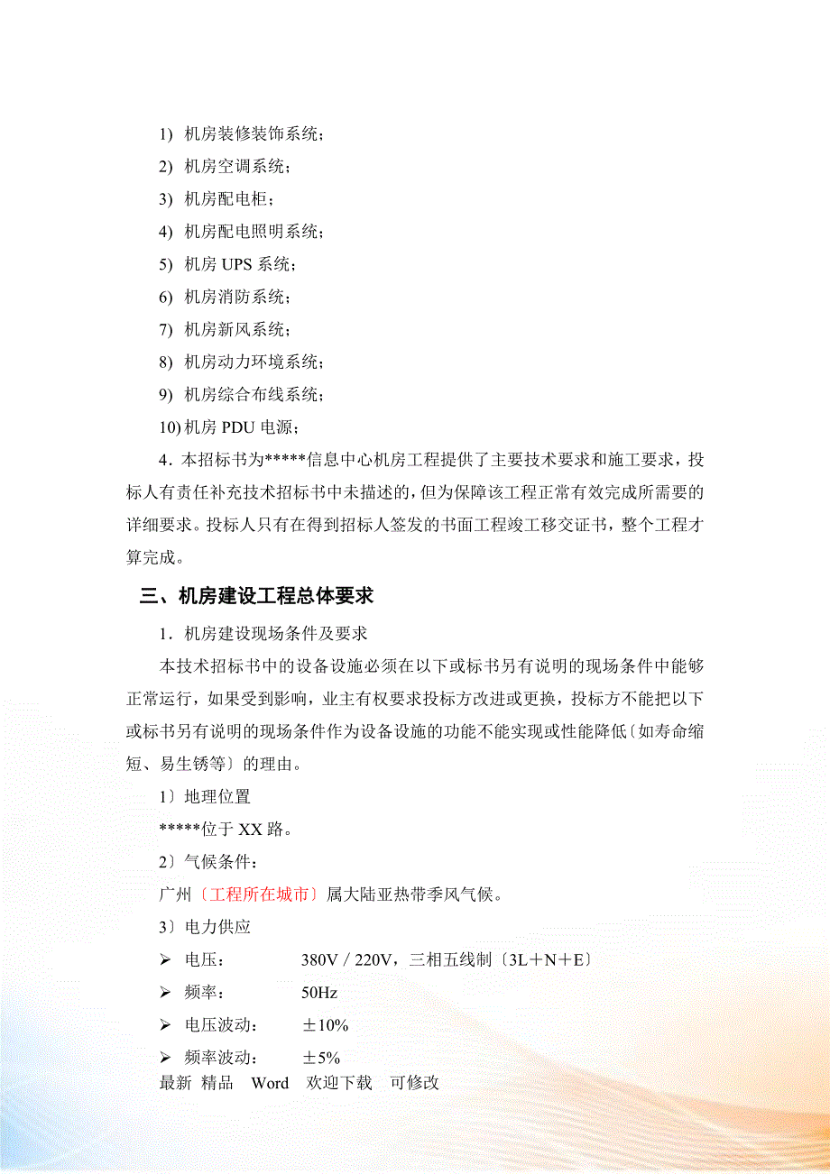 机房工程(机房建设)技术规范及要求_第3页