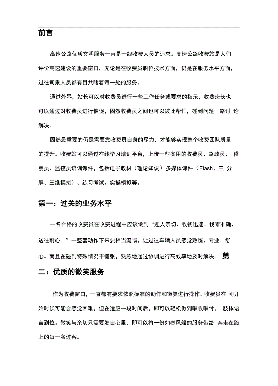 高速公路新员工培训(收费员、路政员、监控员)_第2页