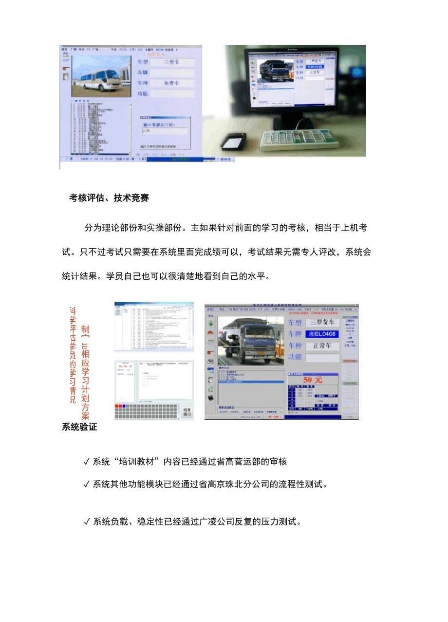 高速公路新员工培训(收费员、路政员、监控员)_第5页