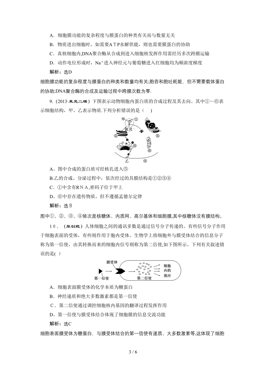 专题一第讲课下分钟限时检测_第3页