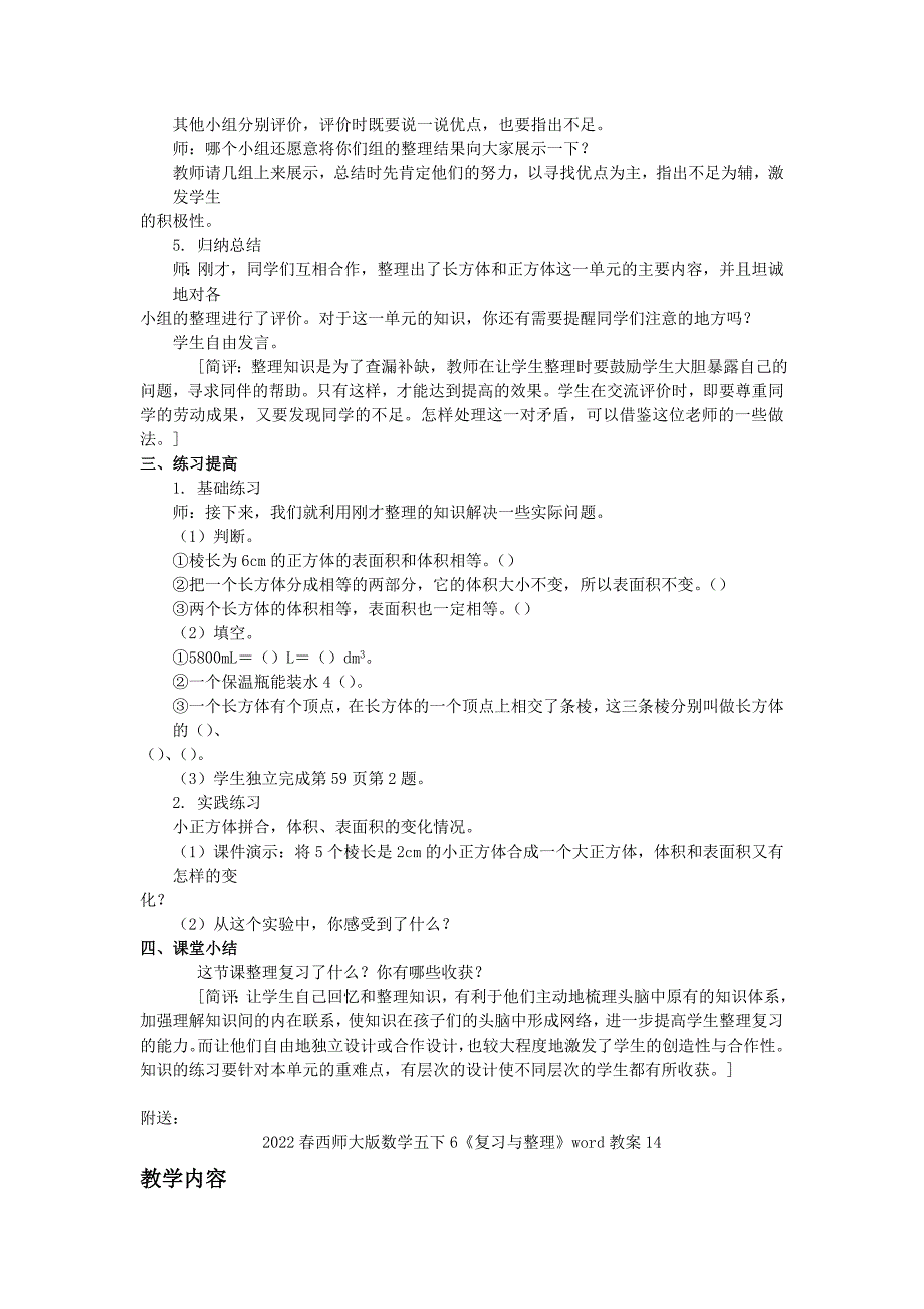 2022春西师大版数学五下6《复习与整理》word教案13_第2页