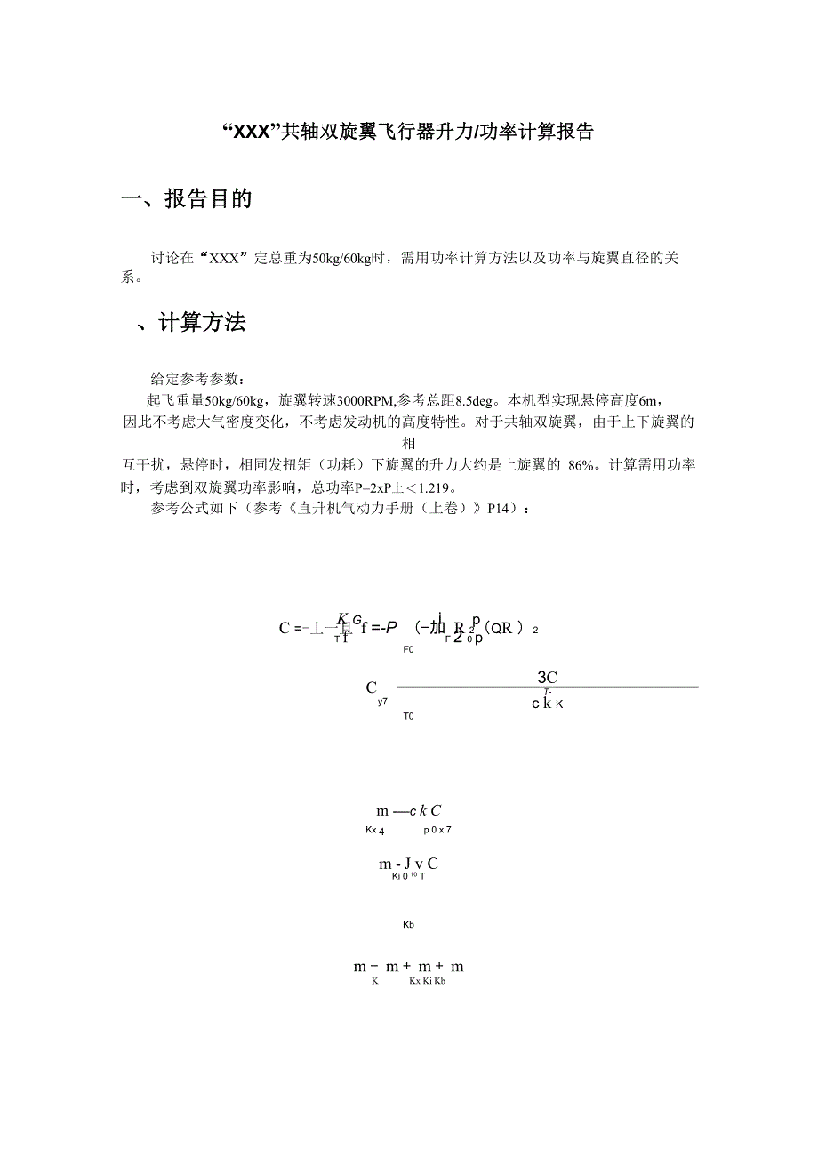 共轴旋翼机功率计算_第1页