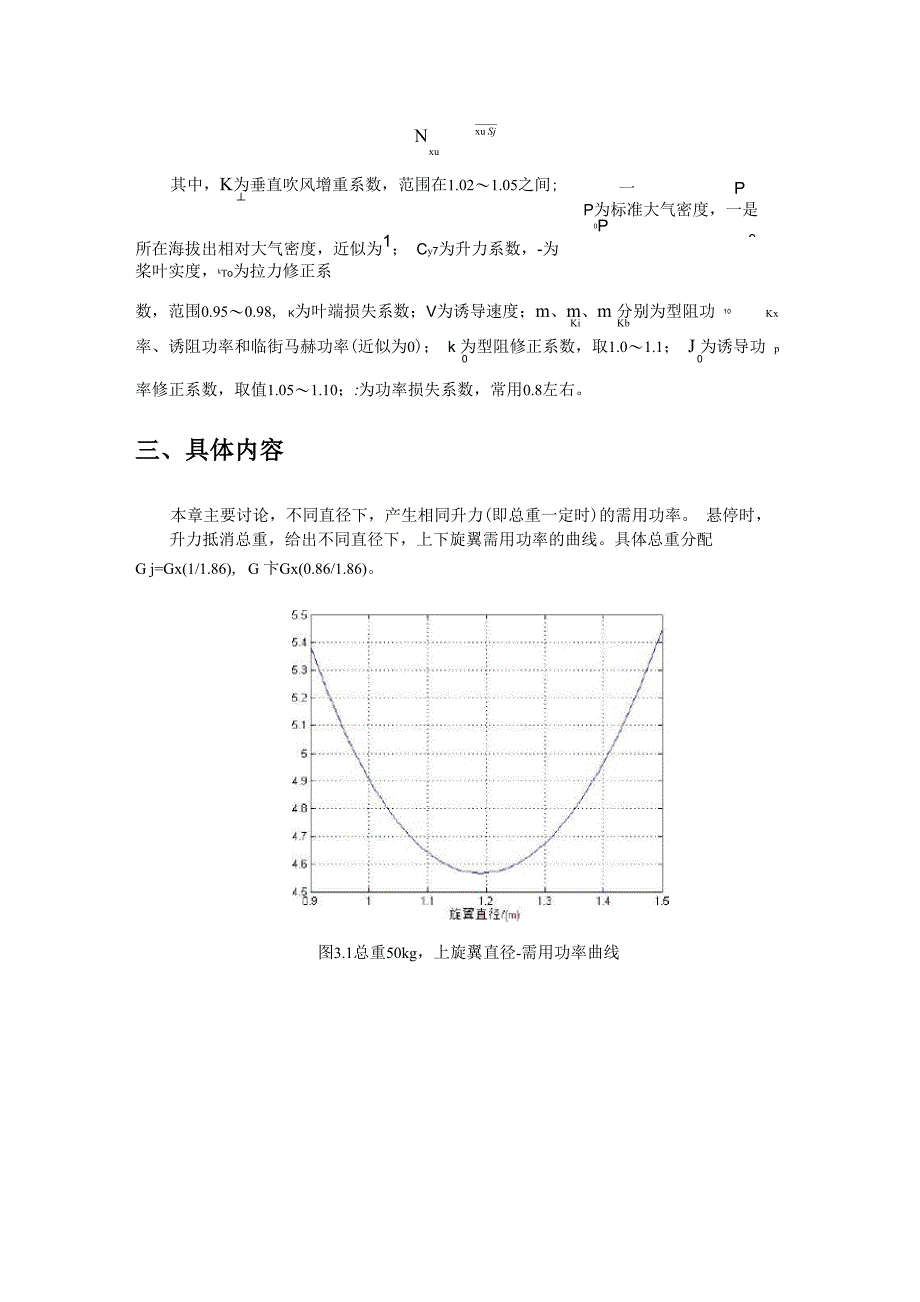 共轴旋翼机功率计算_第3页