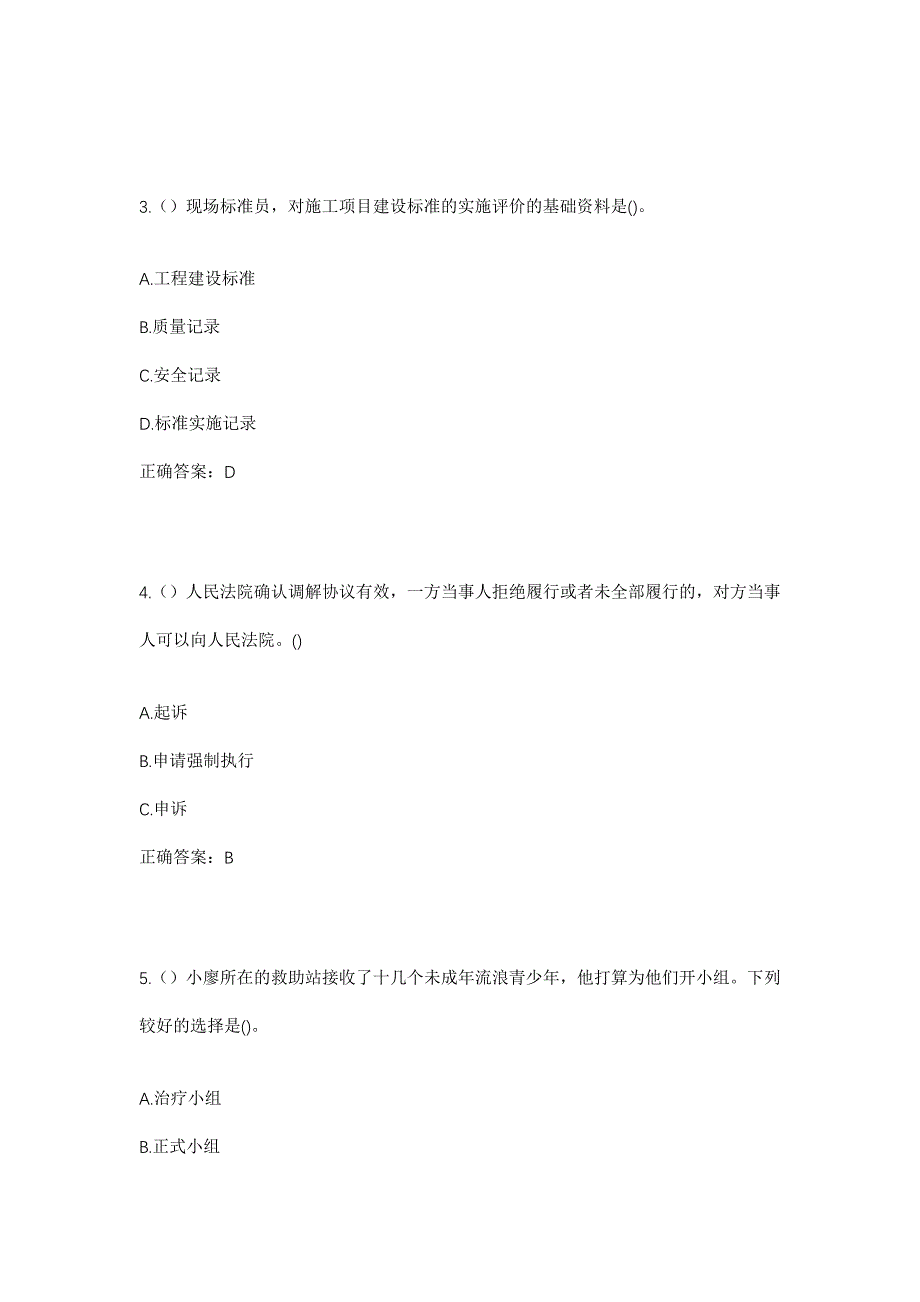 2023年海南省文昌市锦山镇锦山墟社区工作人员考试模拟题及答案_第2页