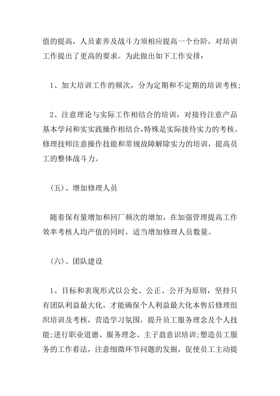 2023年汽车4s店售后工作总结热门范文示例三篇_第4页