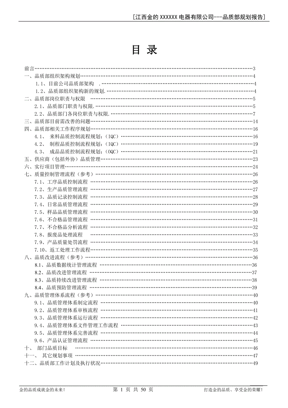 品质部部门工作规划_第2页