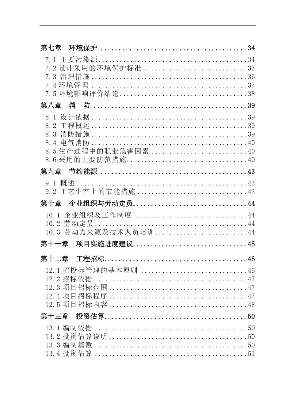 xx地区炉渣粉煤灰综合利用项目的可行性谋划书.doc_第3页