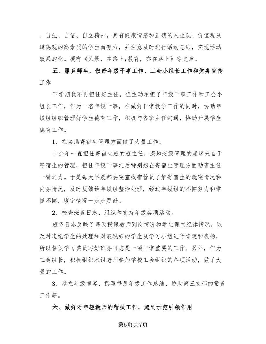 2023教师述职报告总结（3篇）.doc_第5页