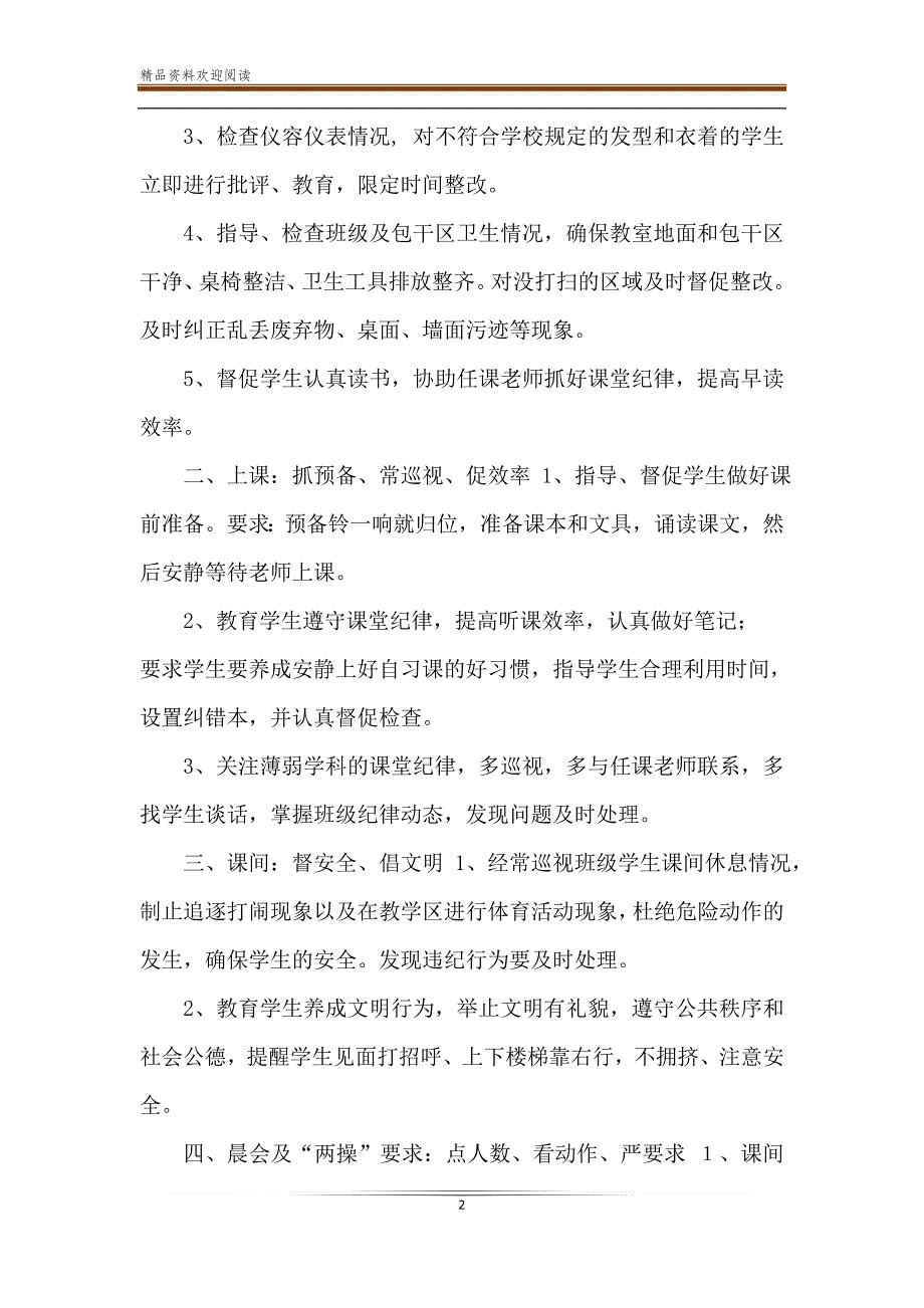 【--中学班主任工作一日常规】 班主任工作一日常规_第2页