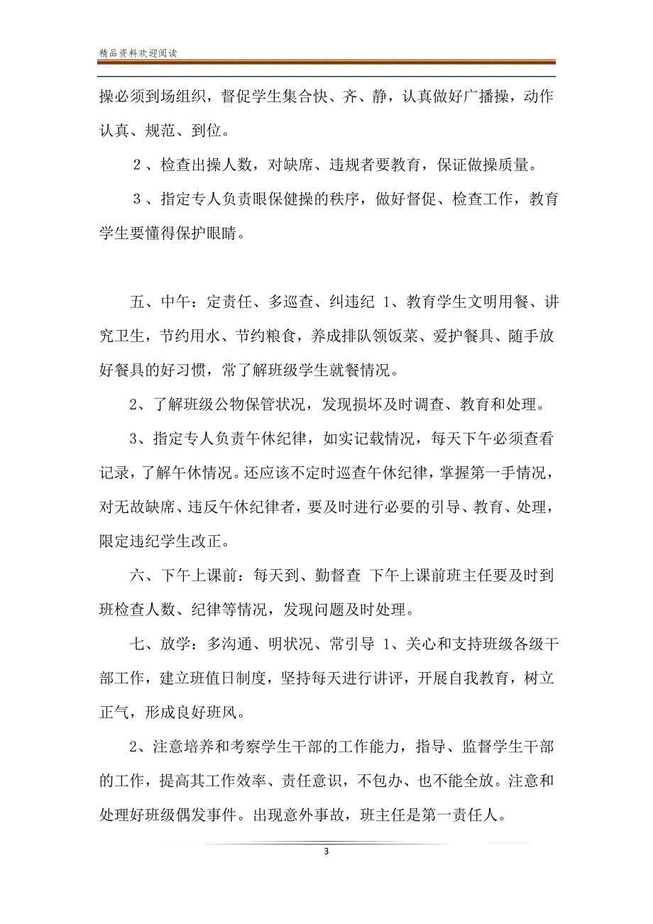 【--中学班主任工作一日常规】 班主任工作一日常规_第3页