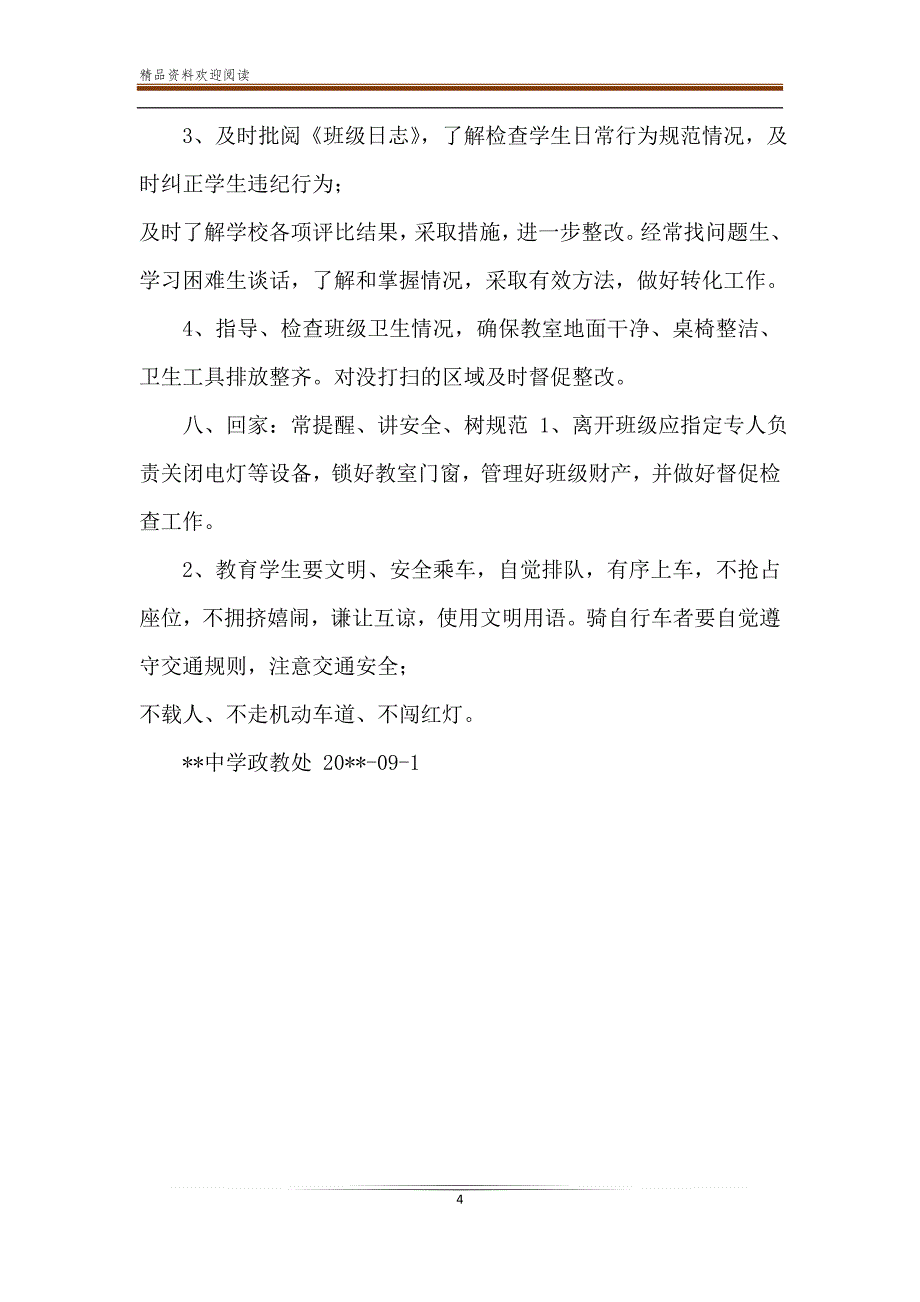 【--中学班主任工作一日常规】 班主任工作一日常规_第4页