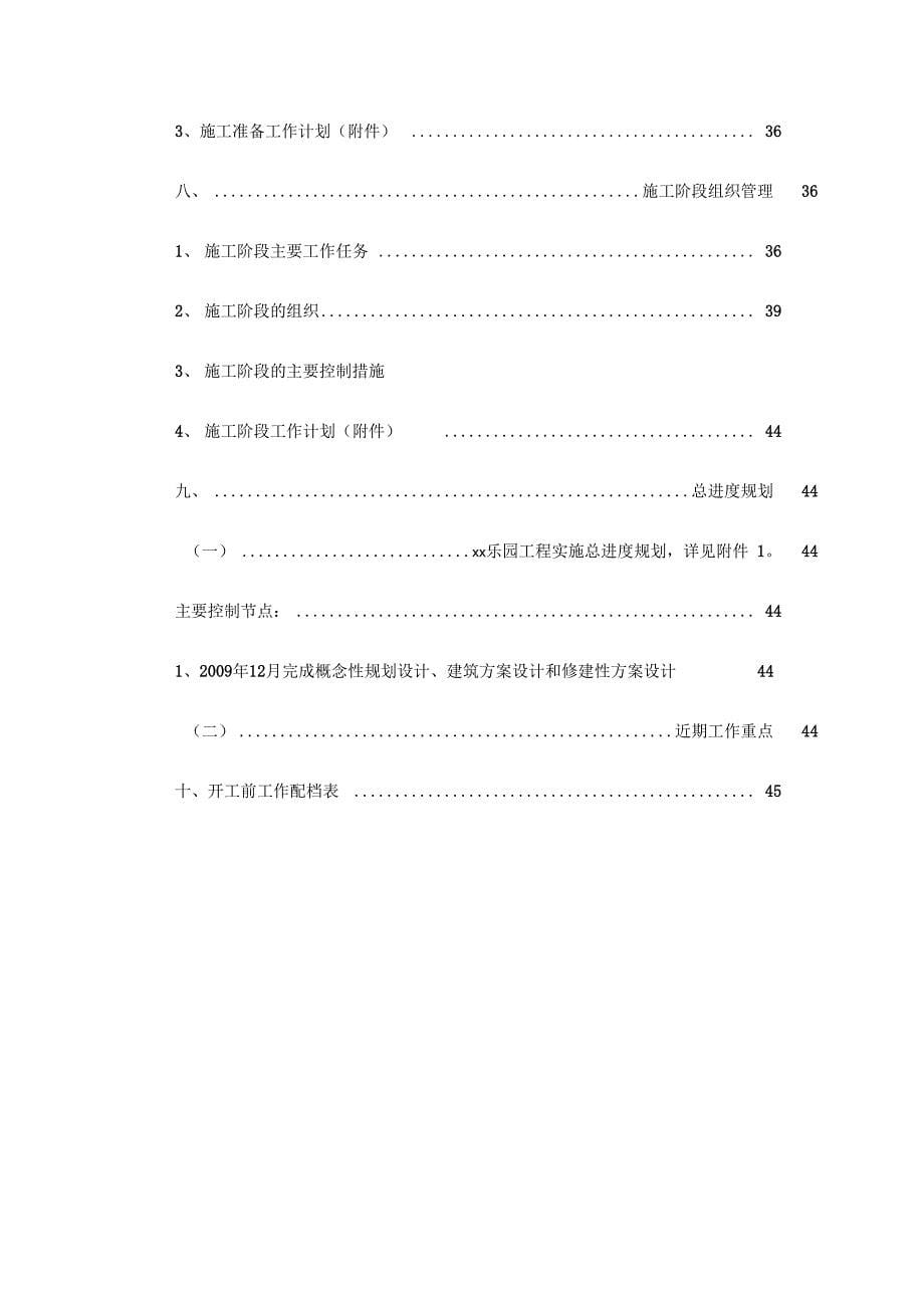 主题乐园工程施工组织设计方案_第5页