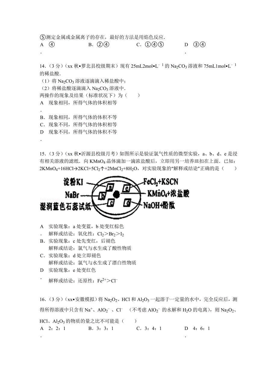 2022年高三（上）第一次质检化学试卷含解析_第4页