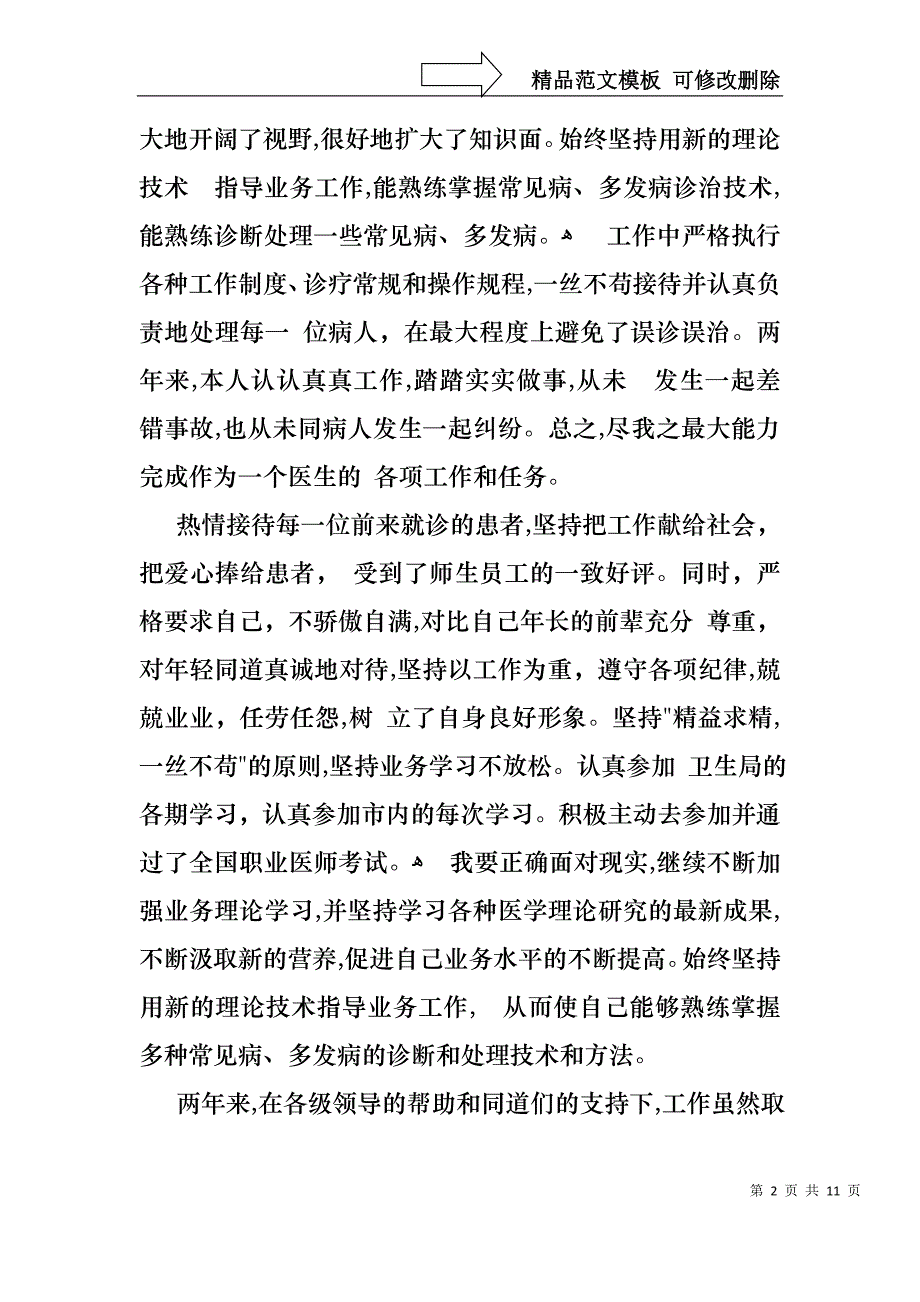 关于医生的年终述职报告范文五篇_第2页