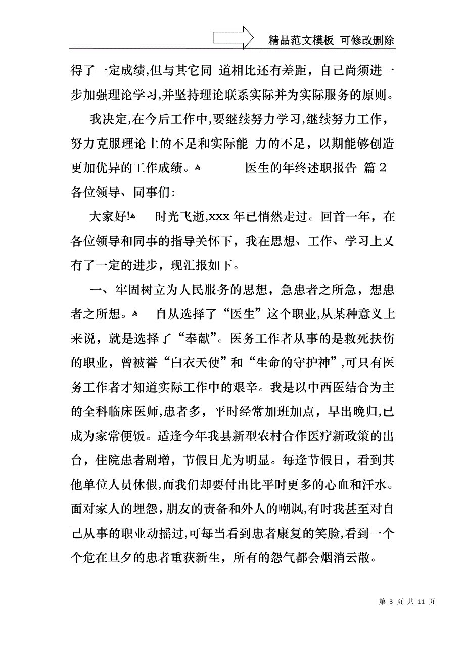 关于医生的年终述职报告范文五篇_第3页